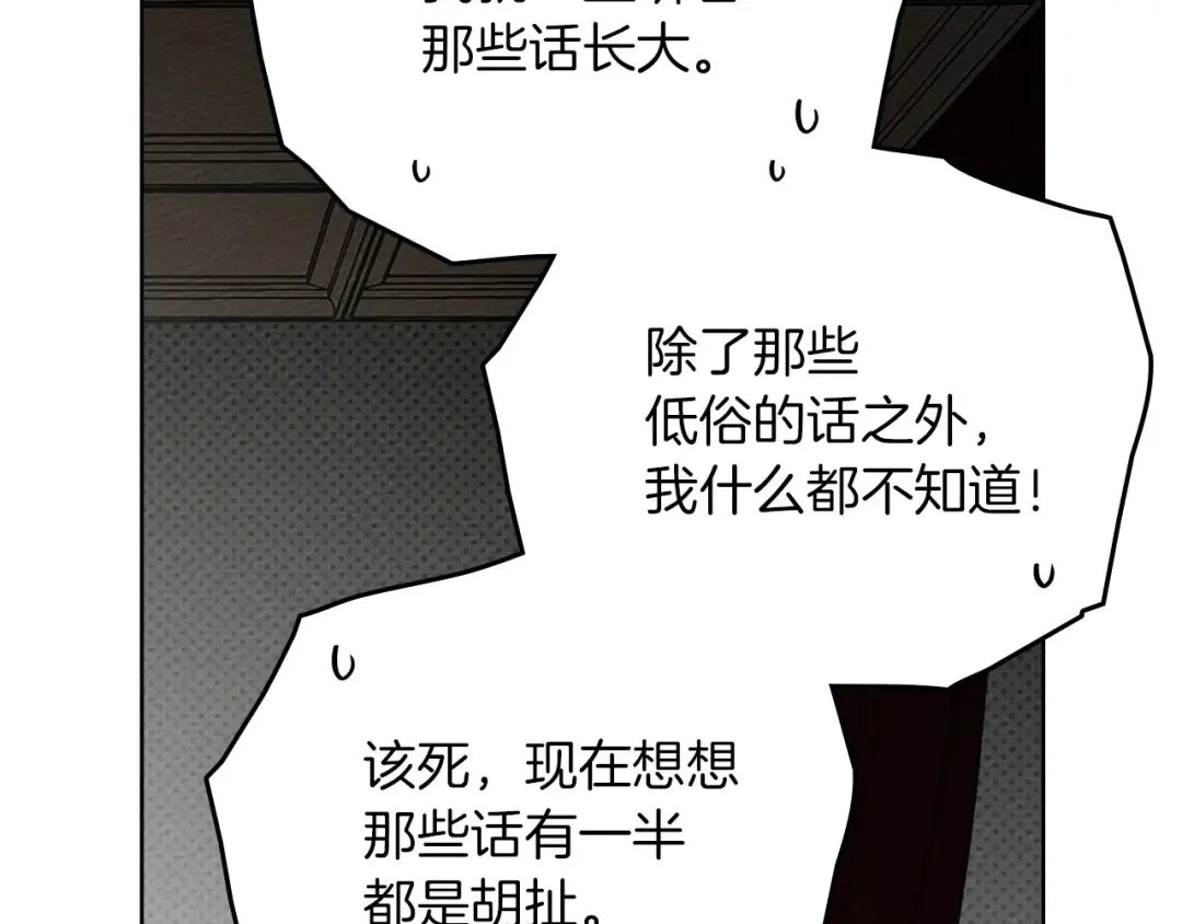 第88话 能跟我解释一下吗？ 第99页