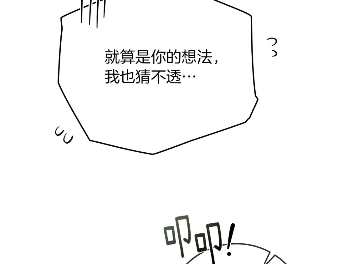 第88话 能跟我解释一下吗？ 第101页