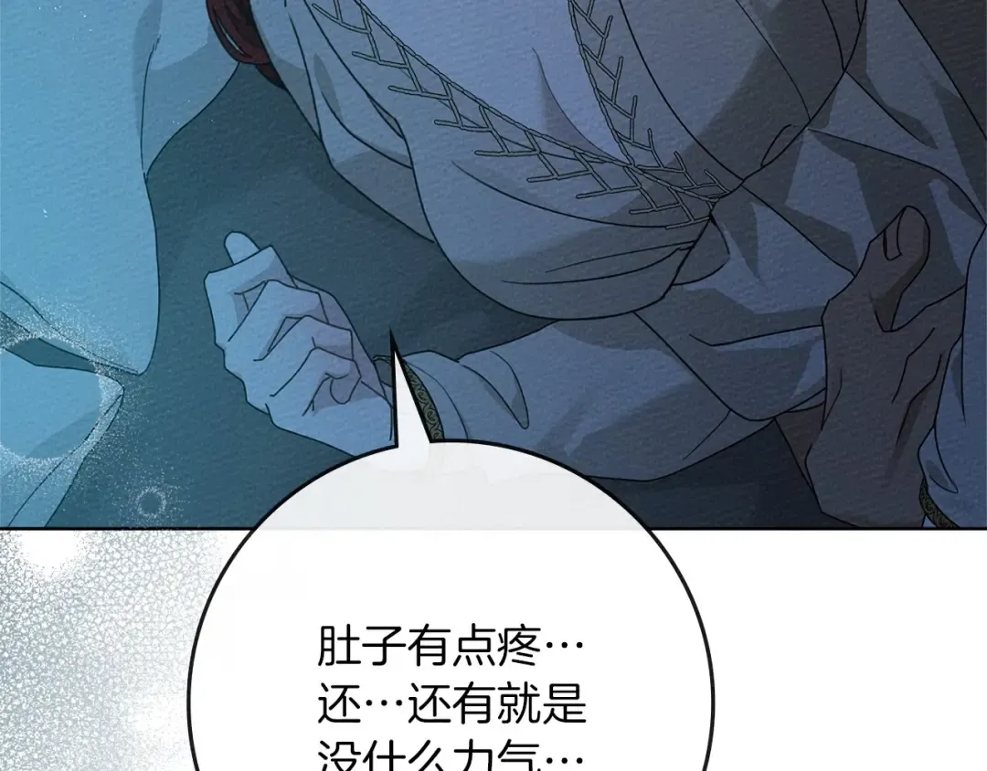 第88话 能跟我解释一下吗？ 第110页