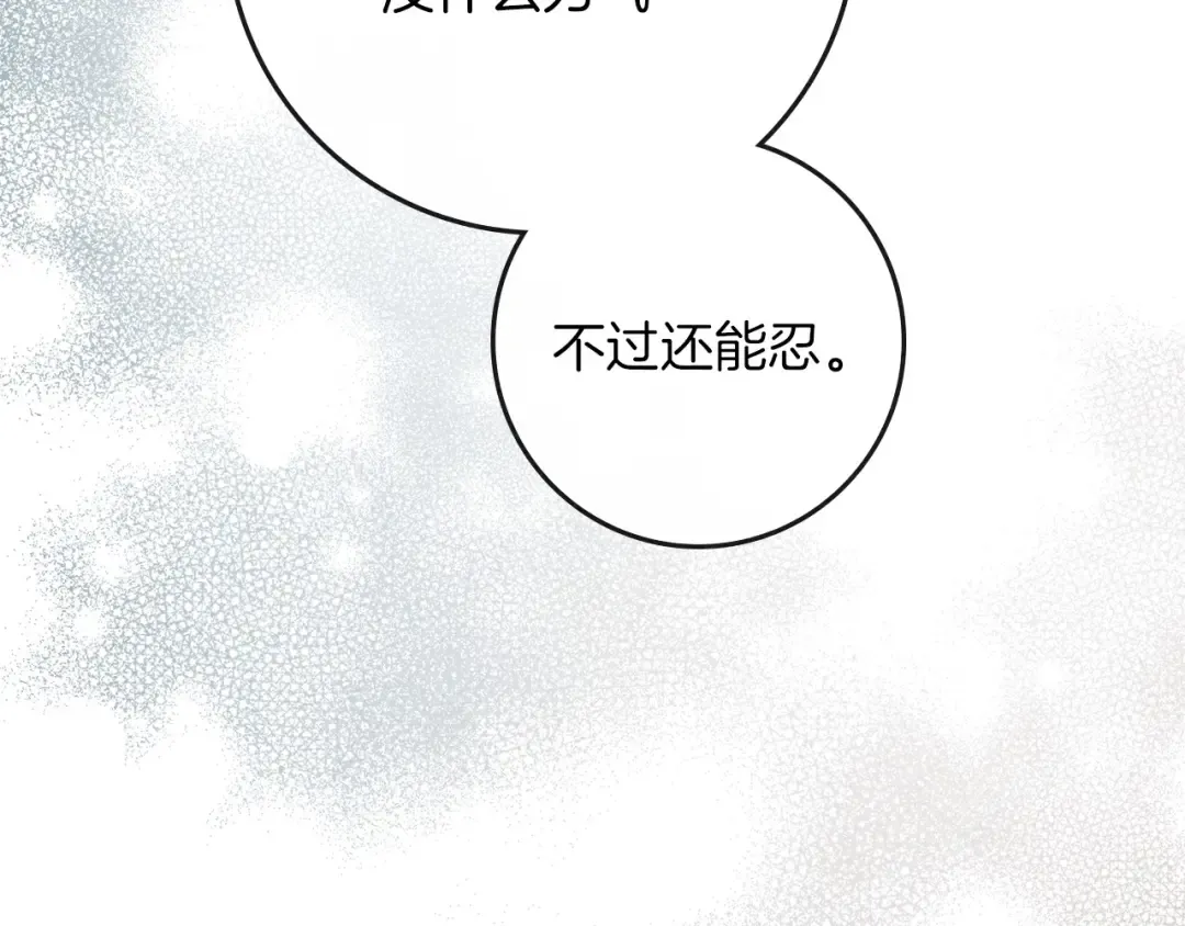 第88话 能跟我解释一下吗？ 第111页