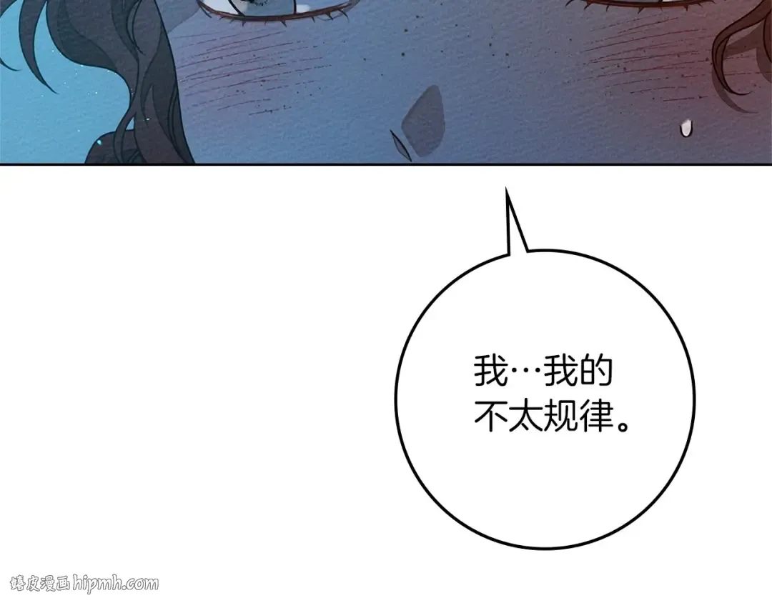 第88话 能跟我解释一下吗？ 第120页