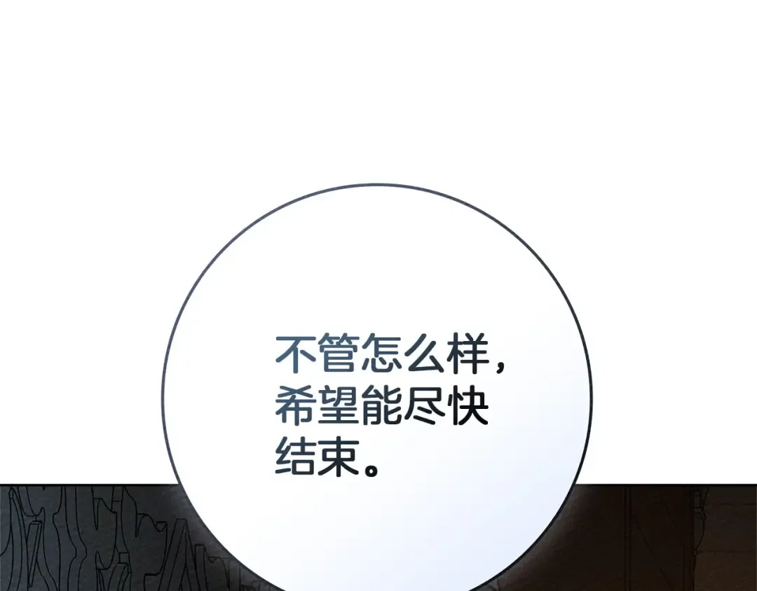 第88话 能跟我解释一下吗？ 第122页