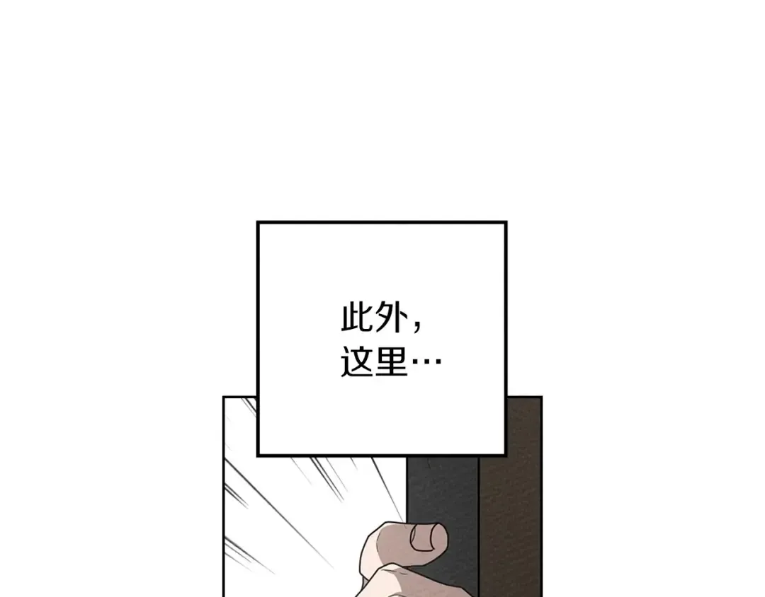第88话 能跟我解释一下吗？ 第148页