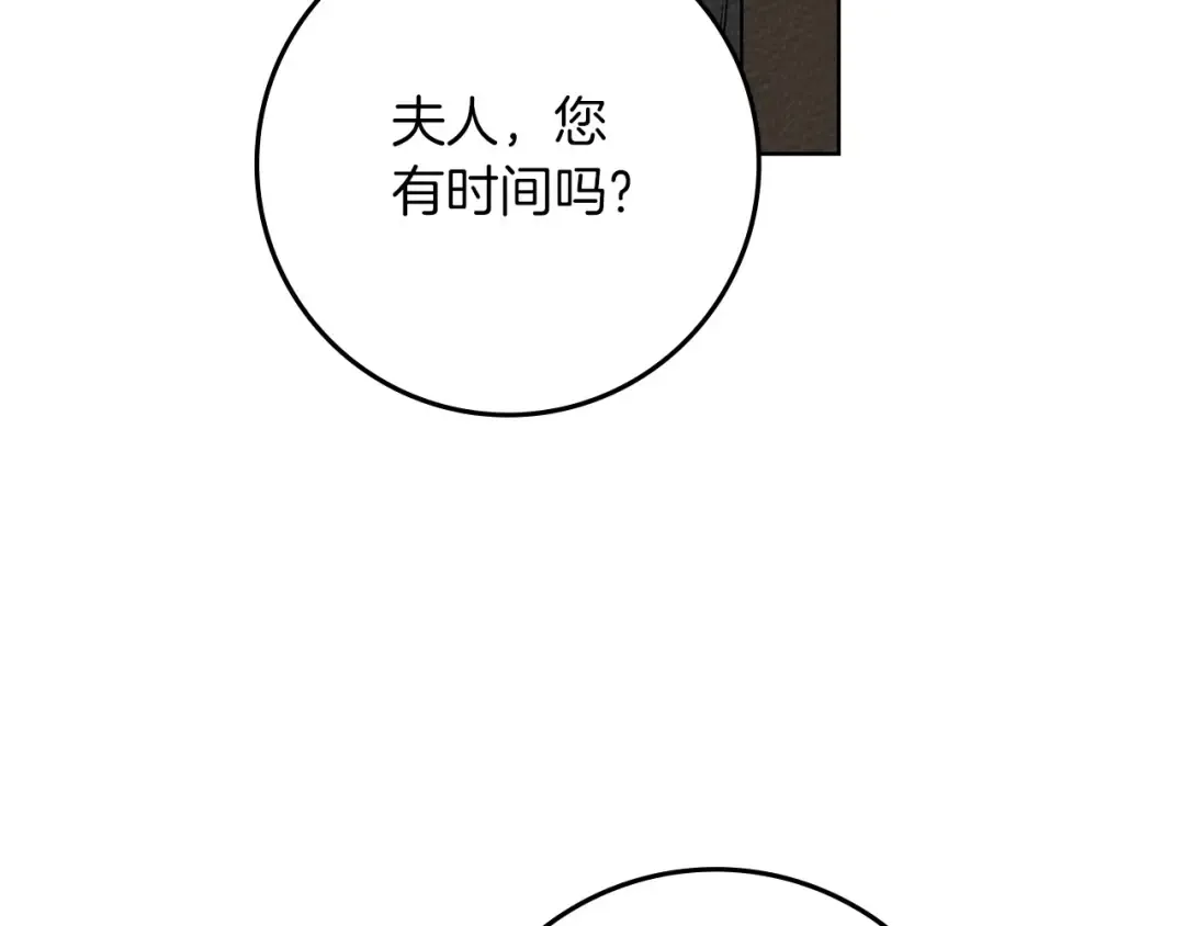 第88话 能跟我解释一下吗？ 第150页