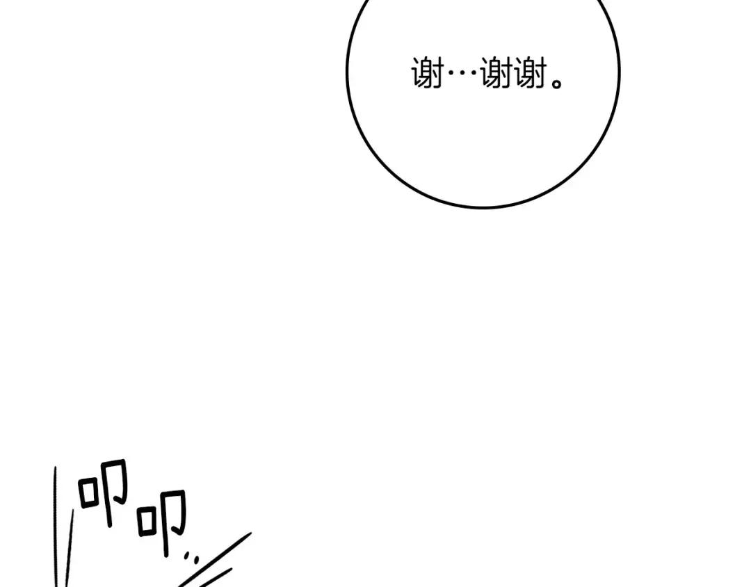 第88话 能跟我解释一下吗？ 第159页