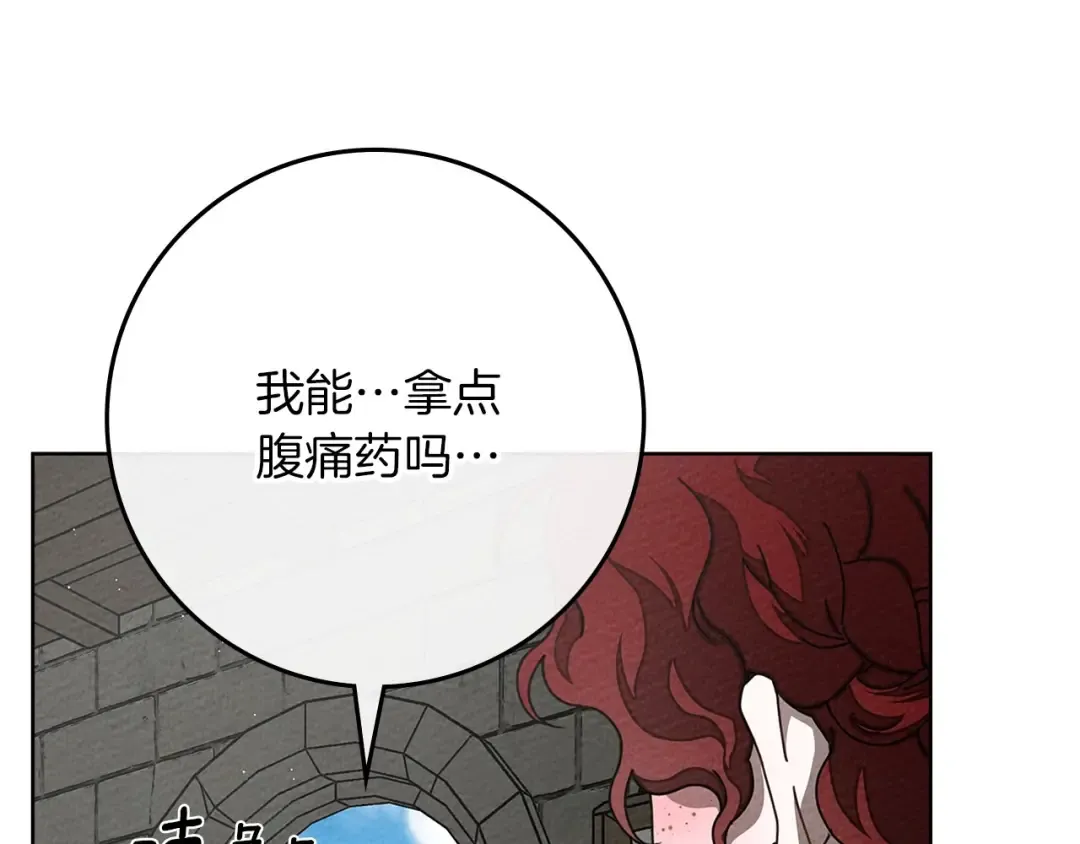 第88话 能跟我解释一下吗？ 第162页
