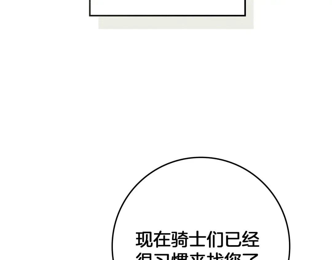 第88话 能跟我解释一下吗？ 第166页
