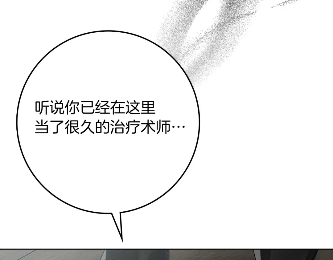 第89话 在他想要的时候，接受他的疼爱 第9页