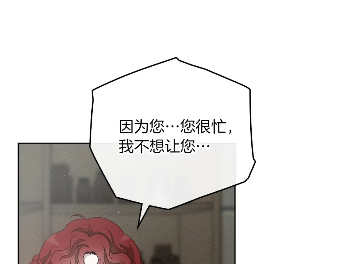 第89话 在他想要的时候，接受他的疼爱 第12页