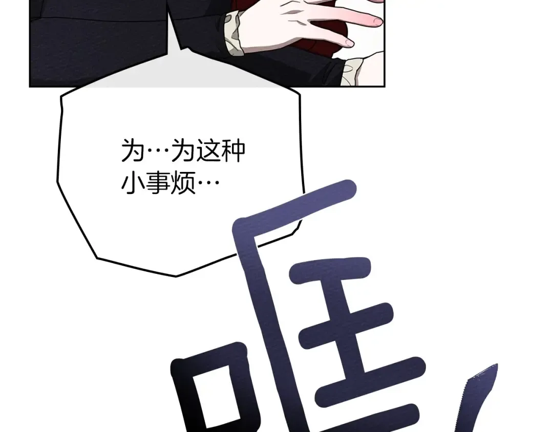 第89话 在他想要的时候，接受他的疼爱 第14页