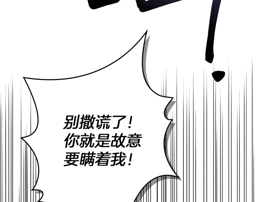 第89话 在他想要的时候，接受他的疼爱 第15页