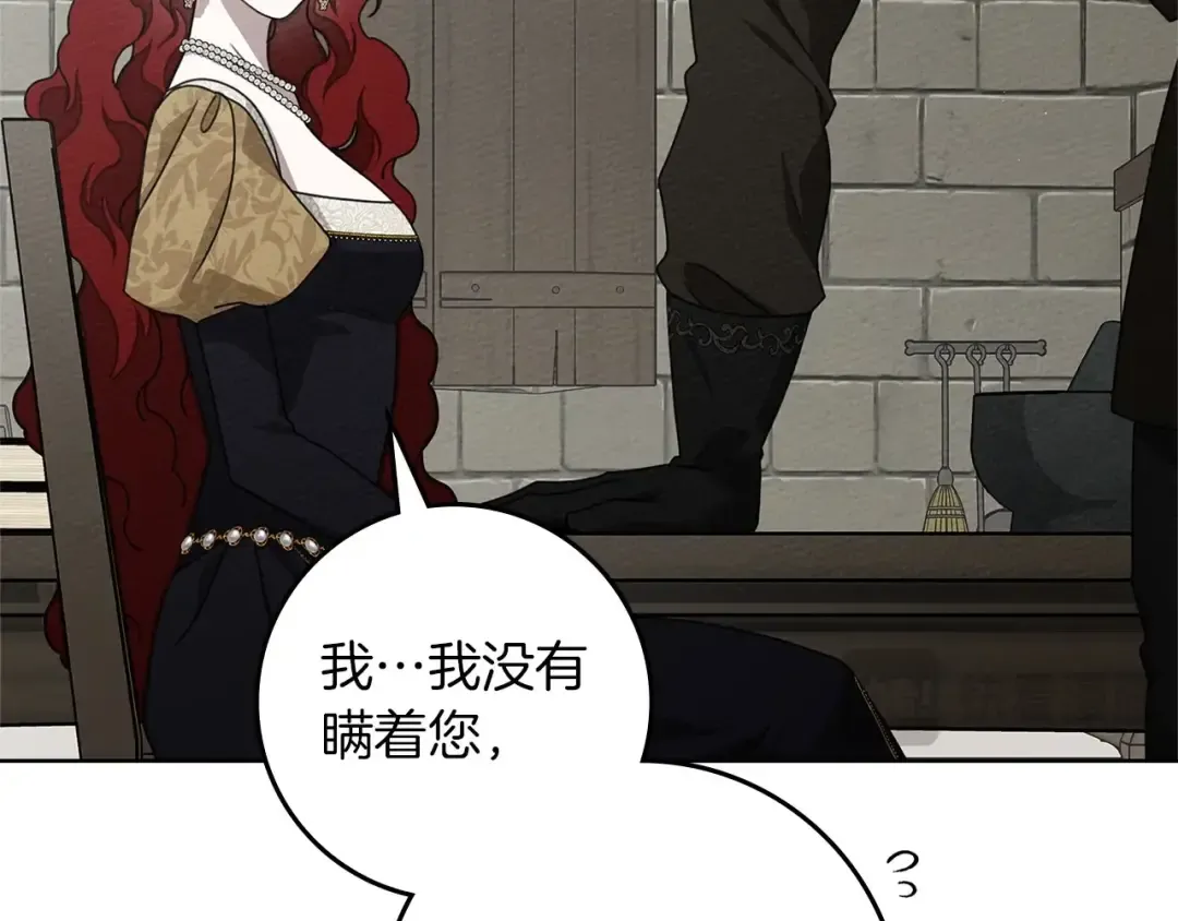 第89话 在他想要的时候，接受他的疼爱 第17页