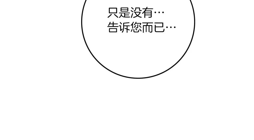 第89话 在他想要的时候，接受他的疼爱 第18页