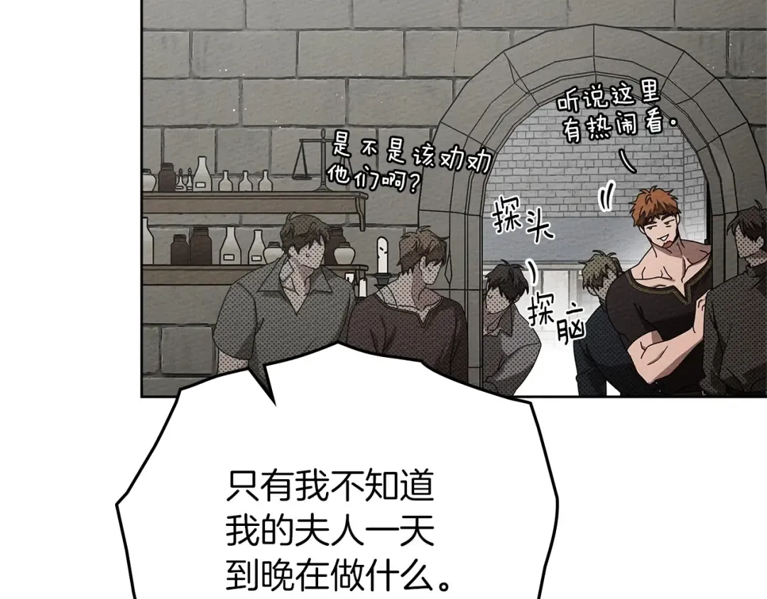 第89话 在他想要的时候，接受他的疼爱 第20页