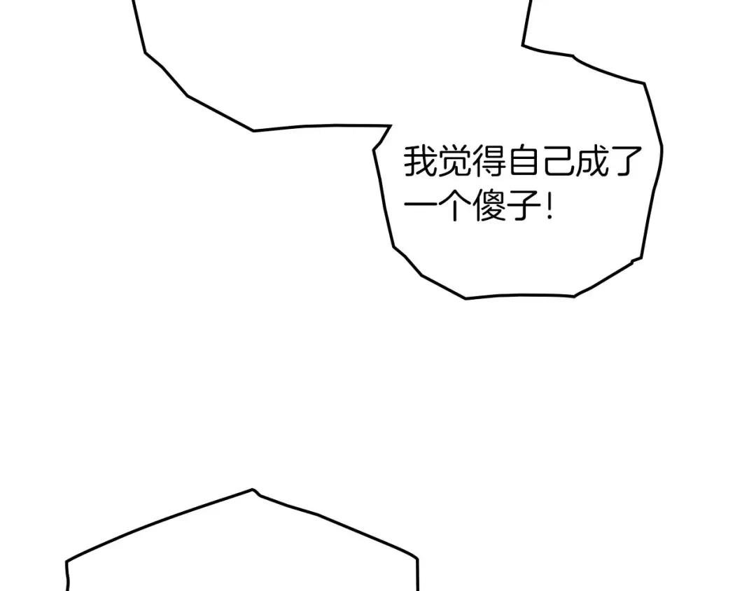 第89话 在他想要的时候，接受他的疼爱 第21页