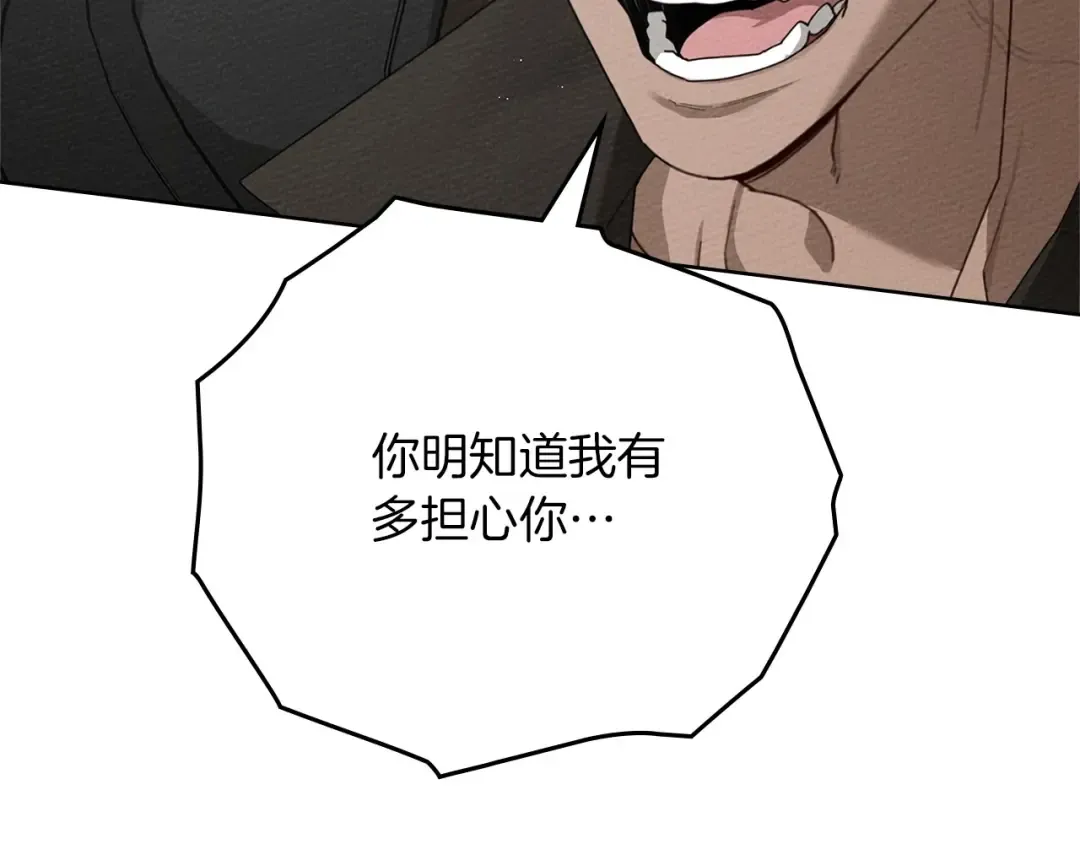 第89话 在他想要的时候，接受他的疼爱 第23页