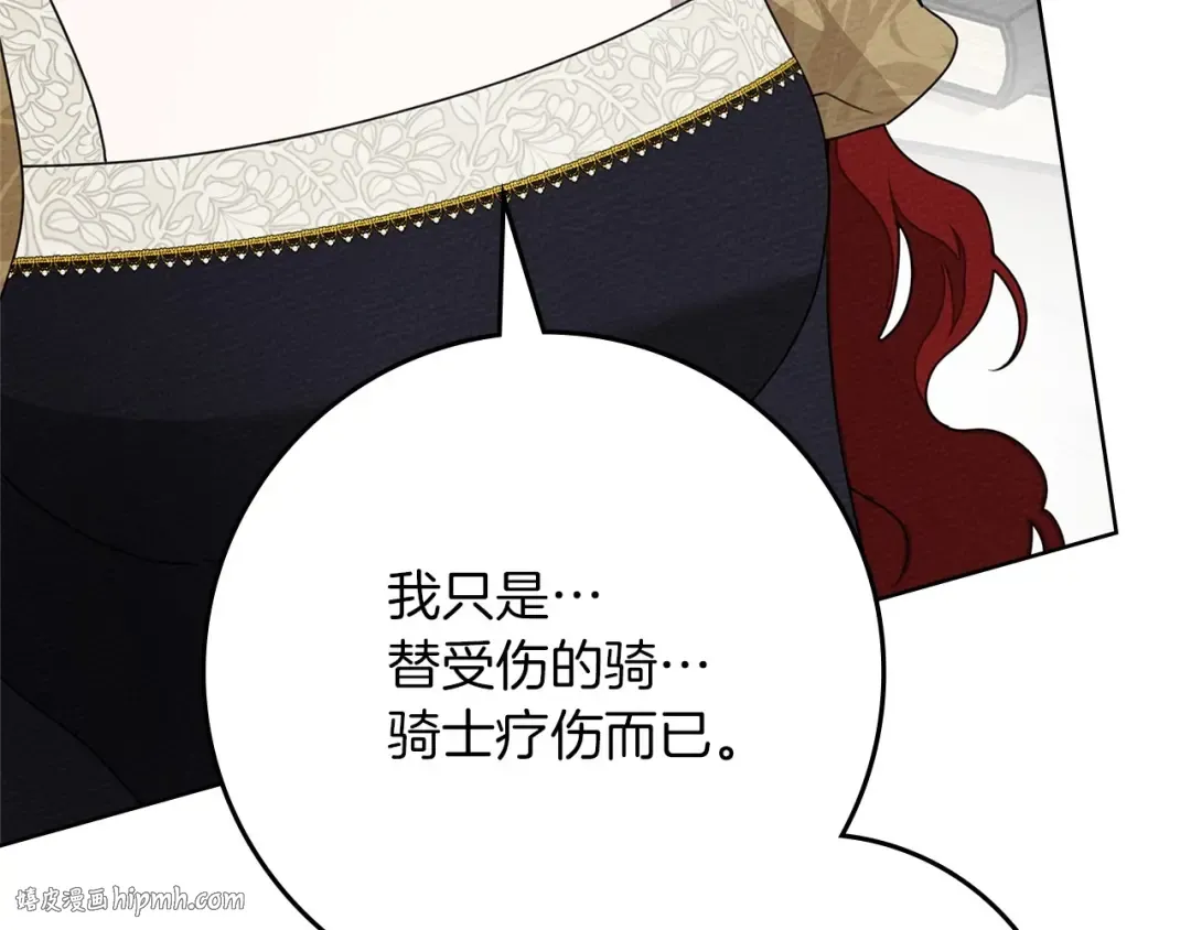 第89话 在他想要的时候，接受他的疼爱 第32页