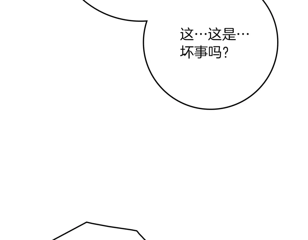 第89话 在他想要的时候，接受他的疼爱 第33页