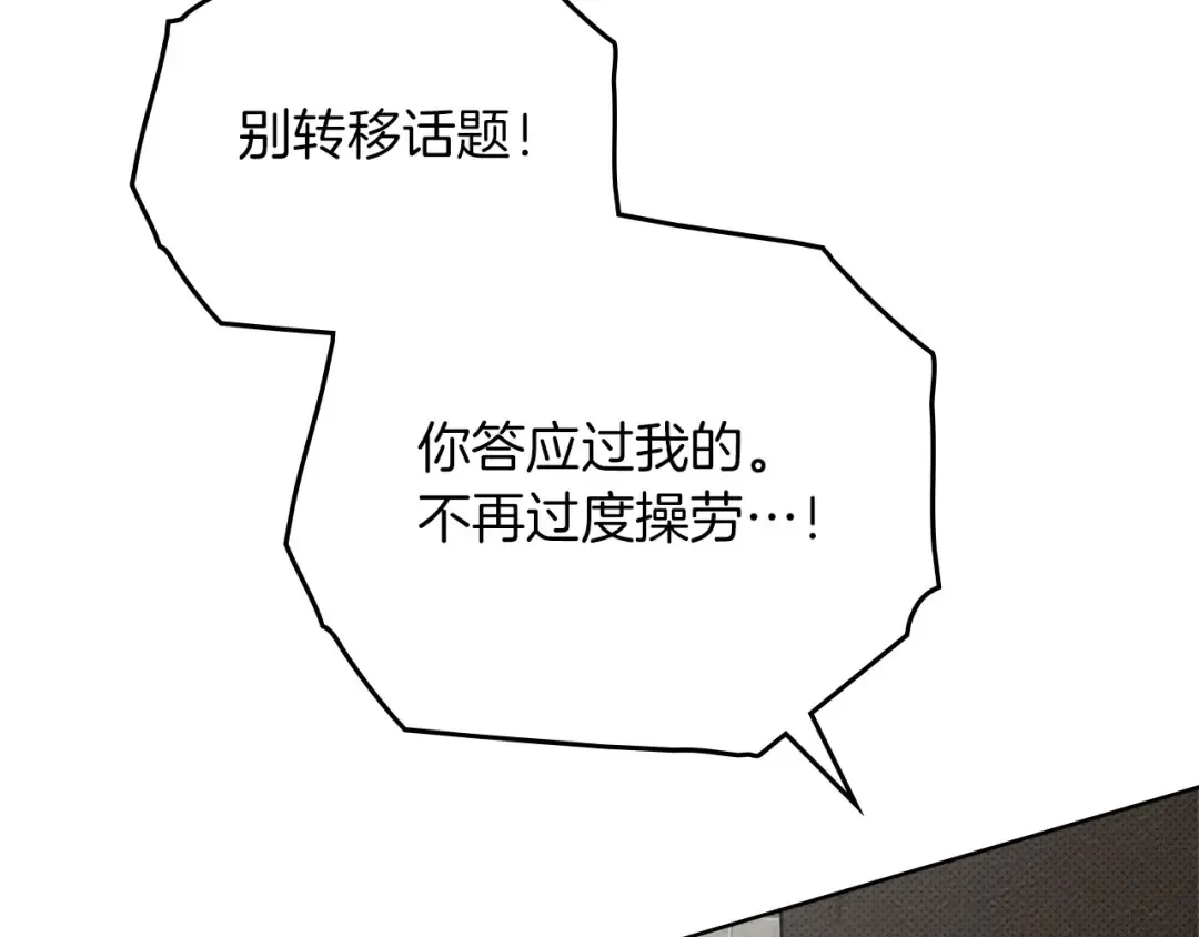 第89话 在他想要的时候，接受他的疼爱 第34页