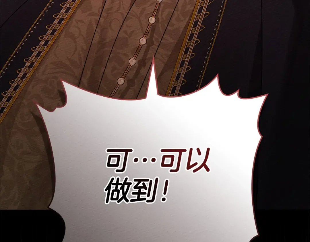 第89话 在他想要的时候，接受他的疼爱 第46页