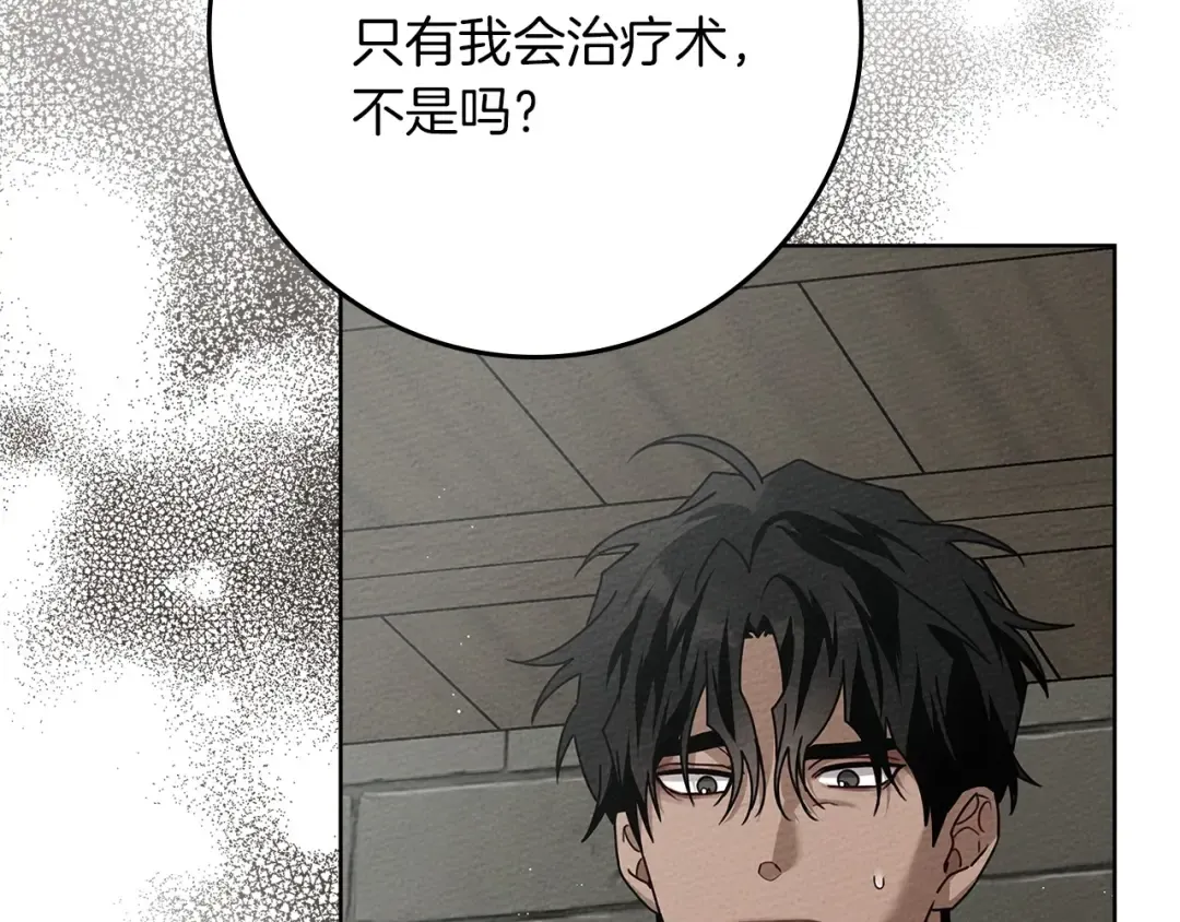 第89话 在他想要的时候，接受他的疼爱 第51页