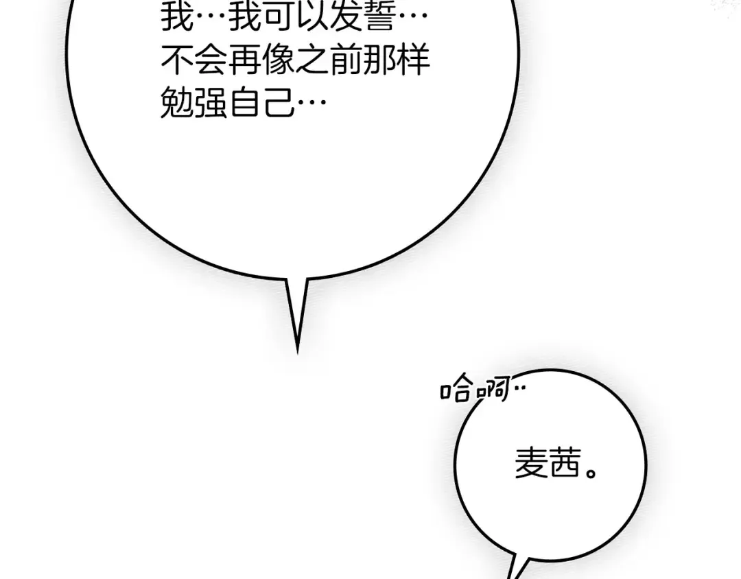 第89话 在他想要的时候，接受他的疼爱 第54页