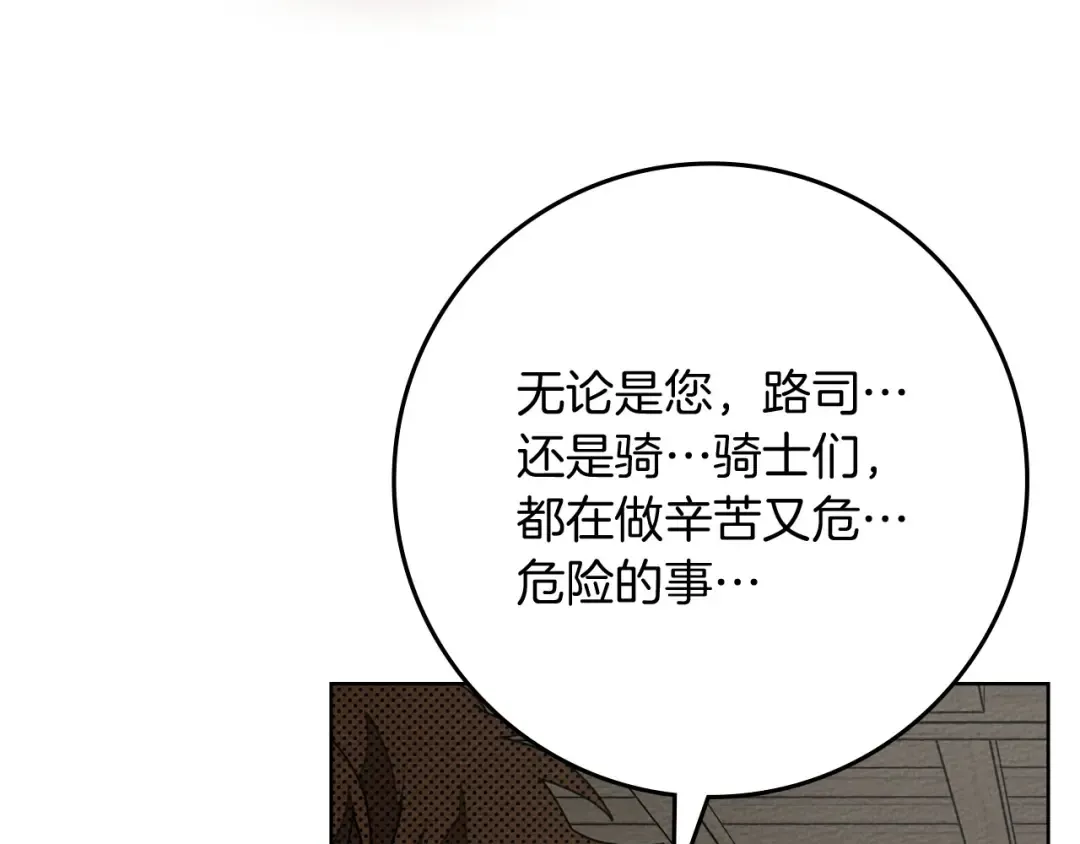 第89话 在他想要的时候，接受他的疼爱 第59页