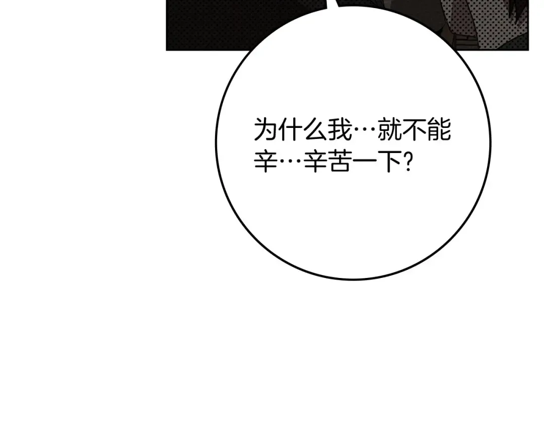 第89话 在他想要的时候，接受他的疼爱 第61页