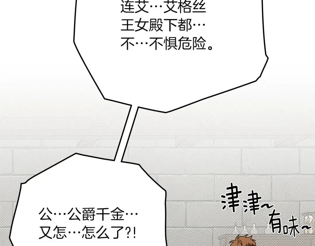 第89话 在他想要的时候，接受他的疼爱 第69页