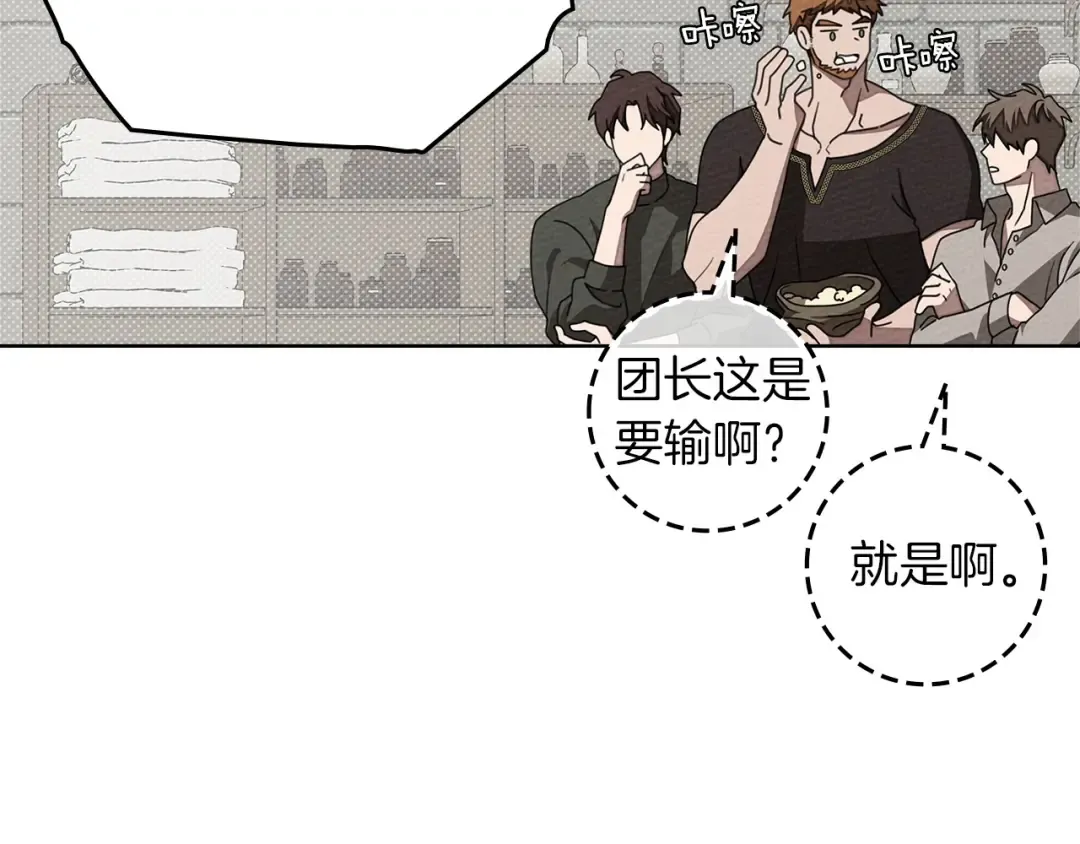 第89话 在他想要的时候，接受他的疼爱 第70页