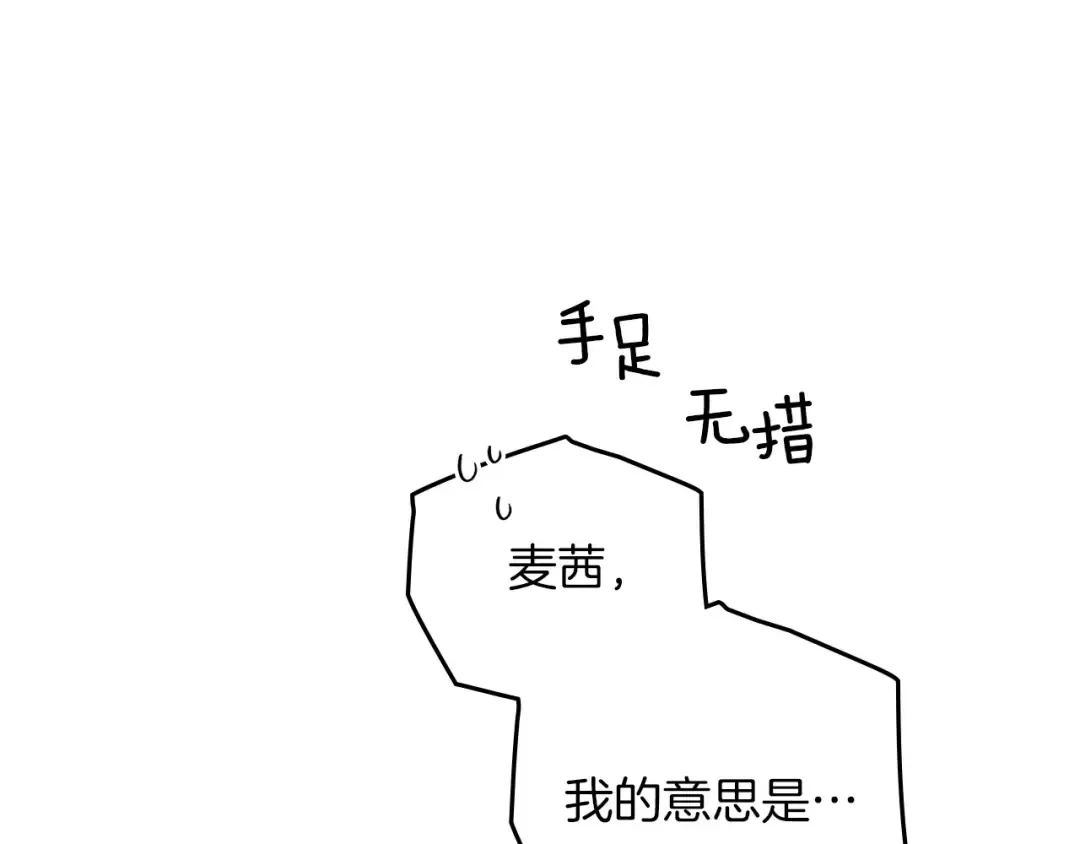 第89话 在他想要的时候，接受他的疼爱 第83页