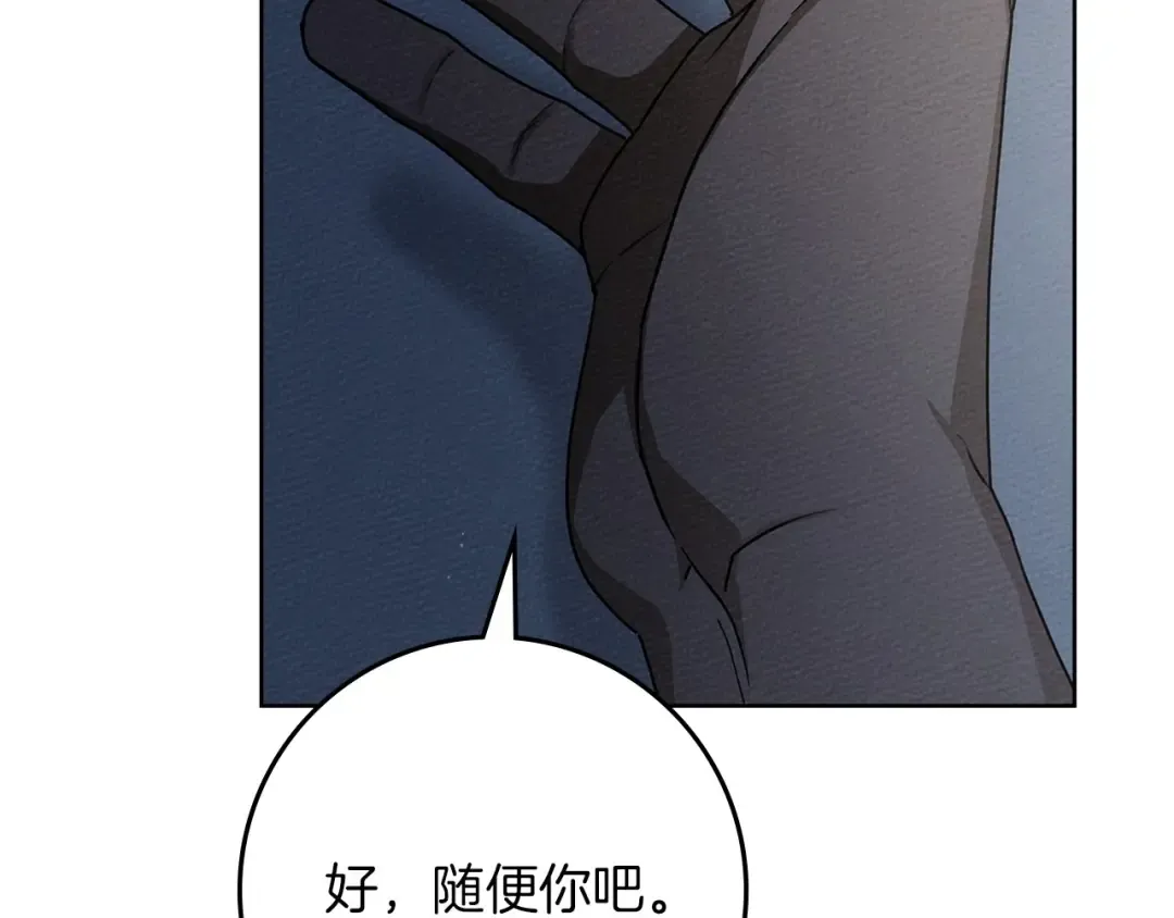 第89话 在他想要的时候，接受他的疼爱 第124页