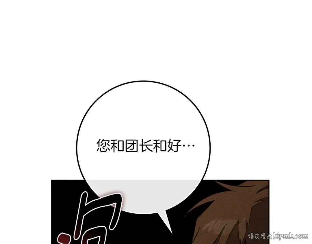 第89话 在他想要的时候，接受他的疼爱 第160页