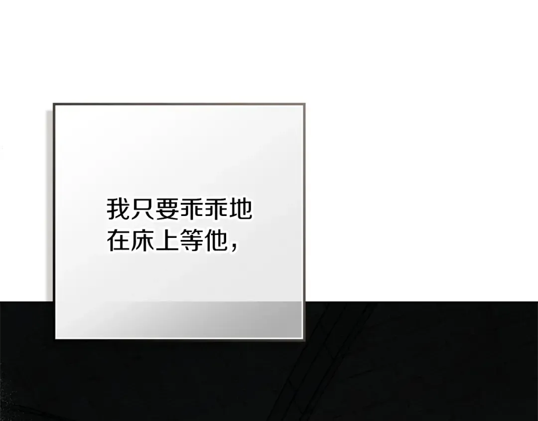 第89话 在他想要的时候，接受他的疼爱 第173页