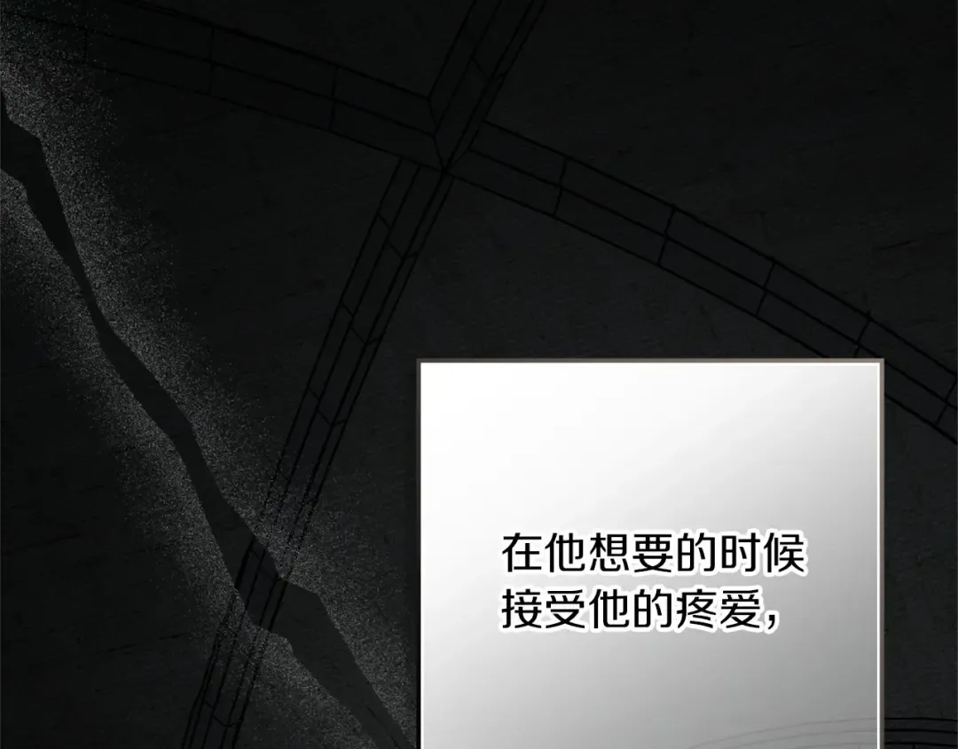 第89话 在他想要的时候，接受他的疼爱 第174页