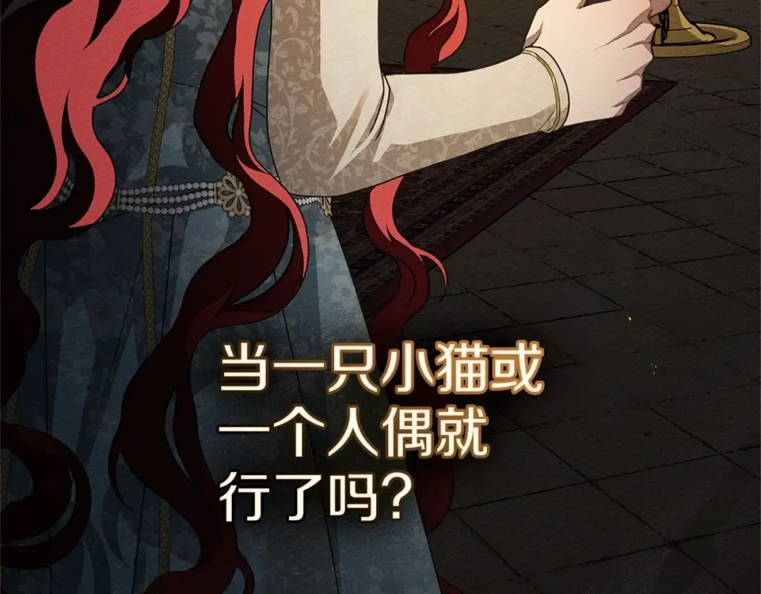 第89话 在他想要的时候，接受他的疼爱 第177页