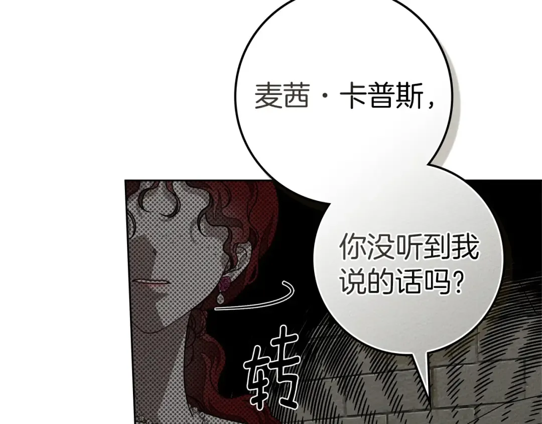 第90话 我想做我自己想做的！ 第13页