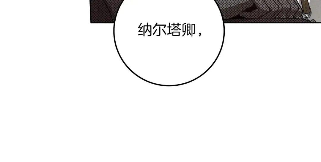 第90话 我想做我自己想做的！ 第15页