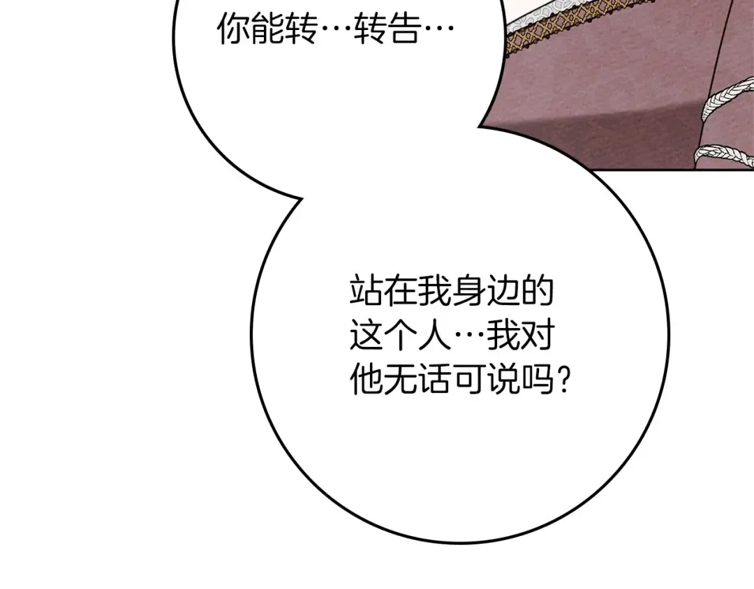 第90话 我想做我自己想做的！ 第19页