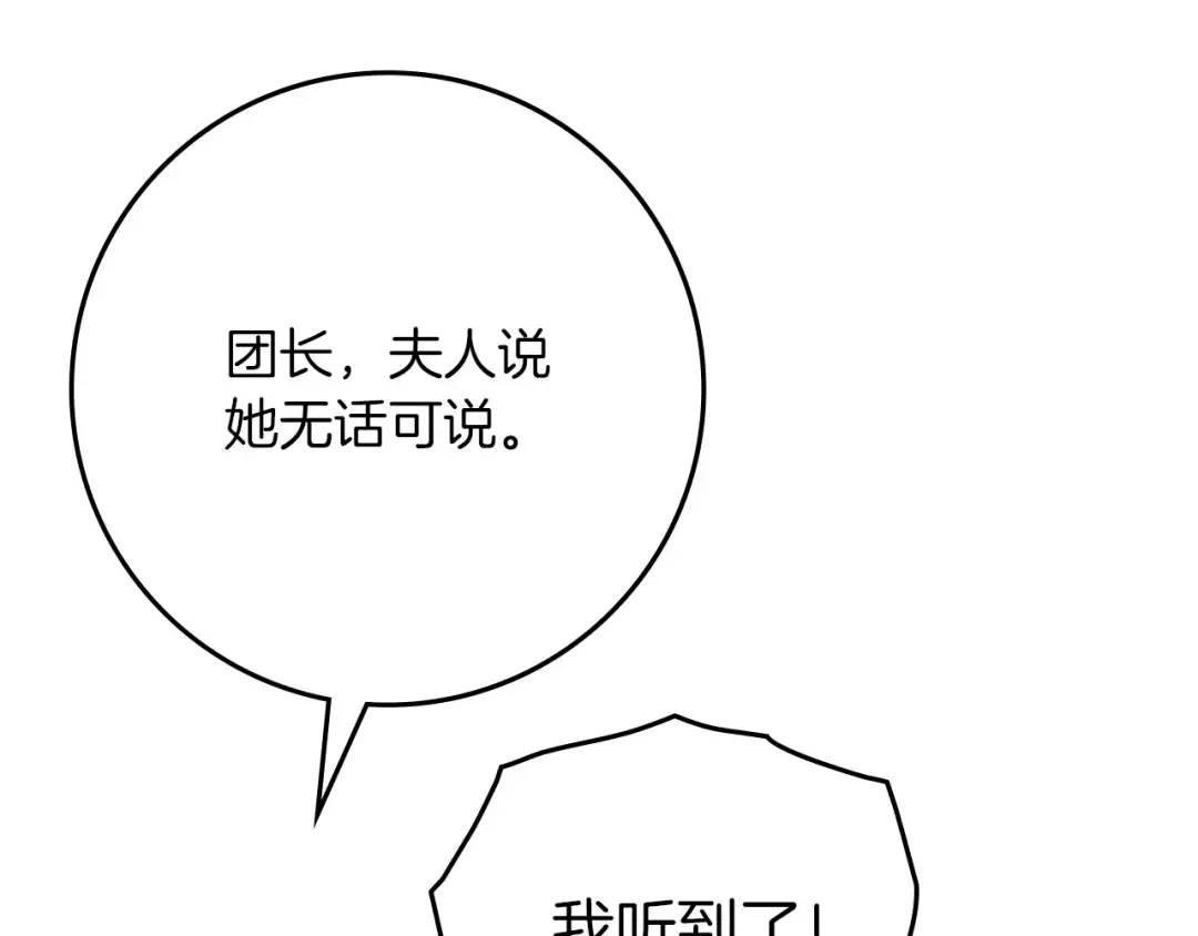 第90话 我想做我自己想做的！ 第21页