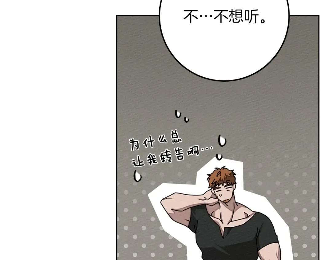 第90话 我想做我自己想做的！ 第25页