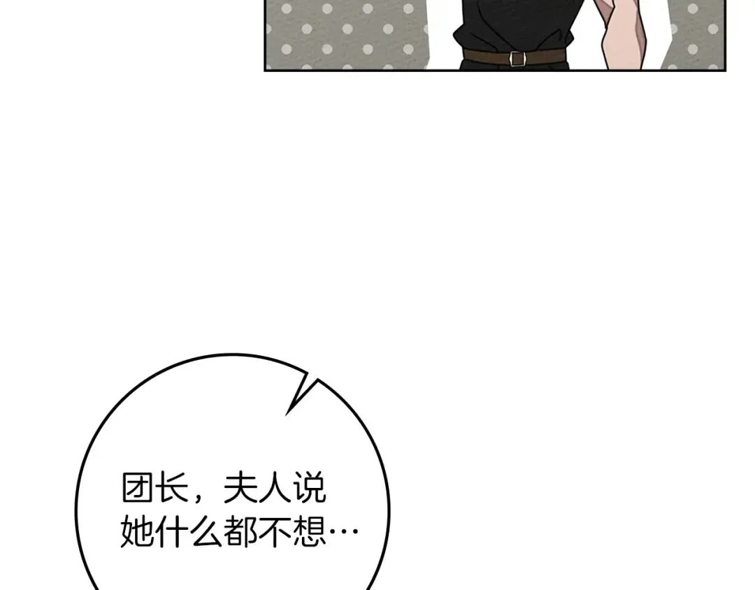 第90话 我想做我自己想做的！ 第26页