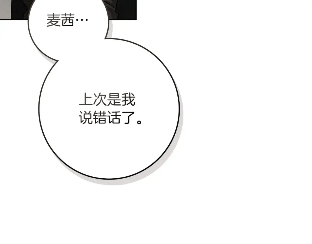 第90话 我想做我自己想做的！ 第36页