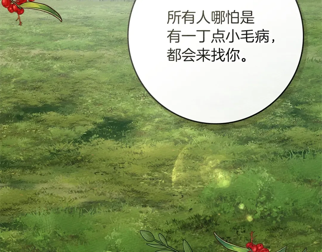第90话 我想做我自己想做的！ 第42页