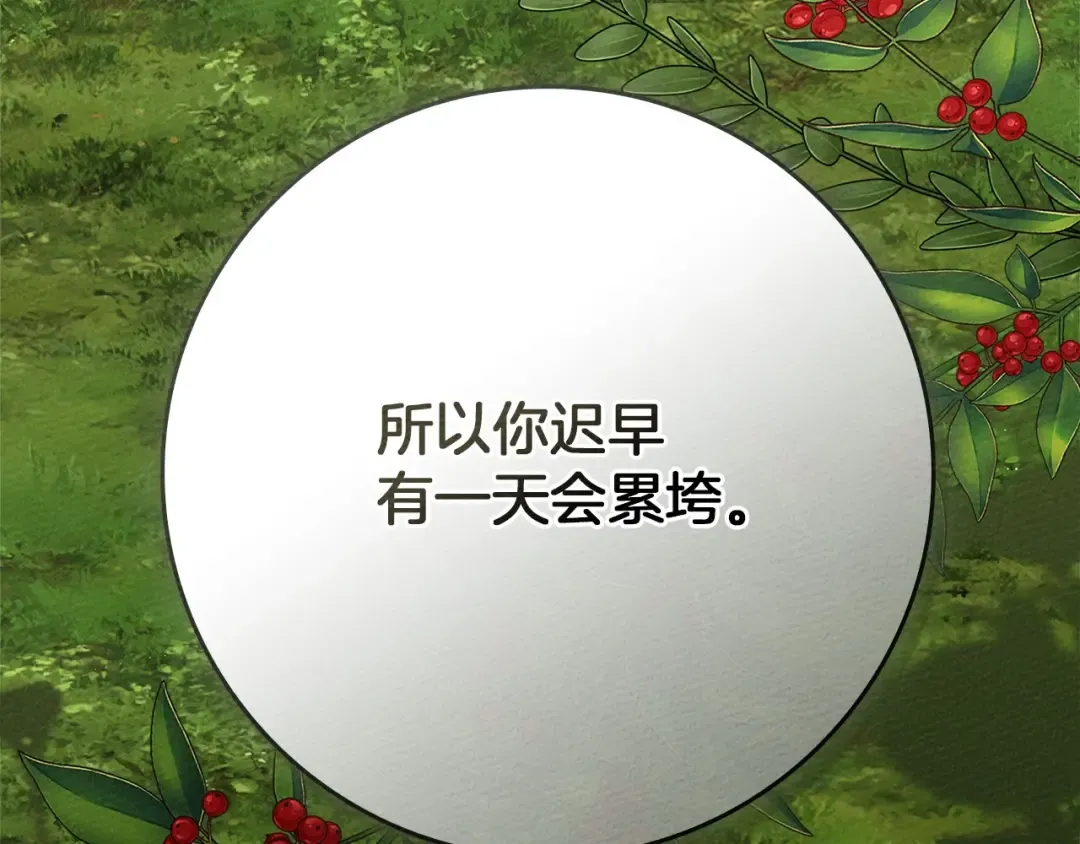 第90话 我想做我自己想做的！ 第43页