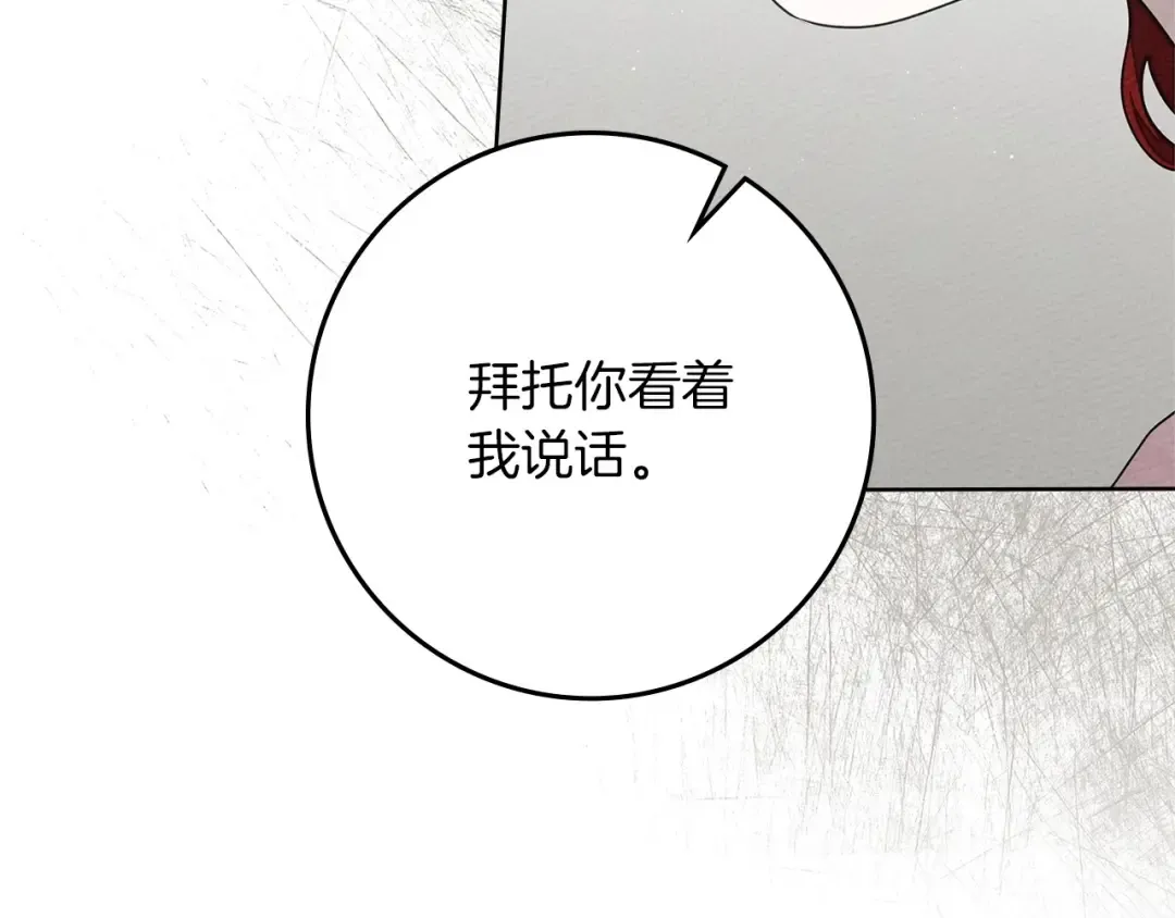 第90话 我想做我自己想做的！ 第55页