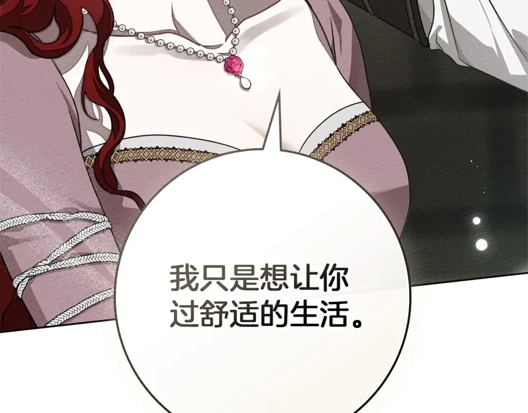 第90话 我想做我自己想做的！ 第66页