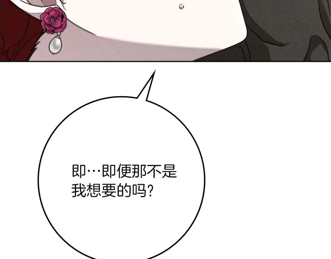 第90话 我想做我自己想做的！ 第68页