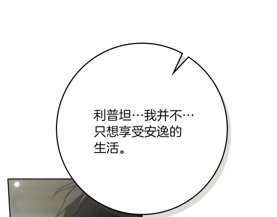 第90话 我想做我自己想做的！ 第70页