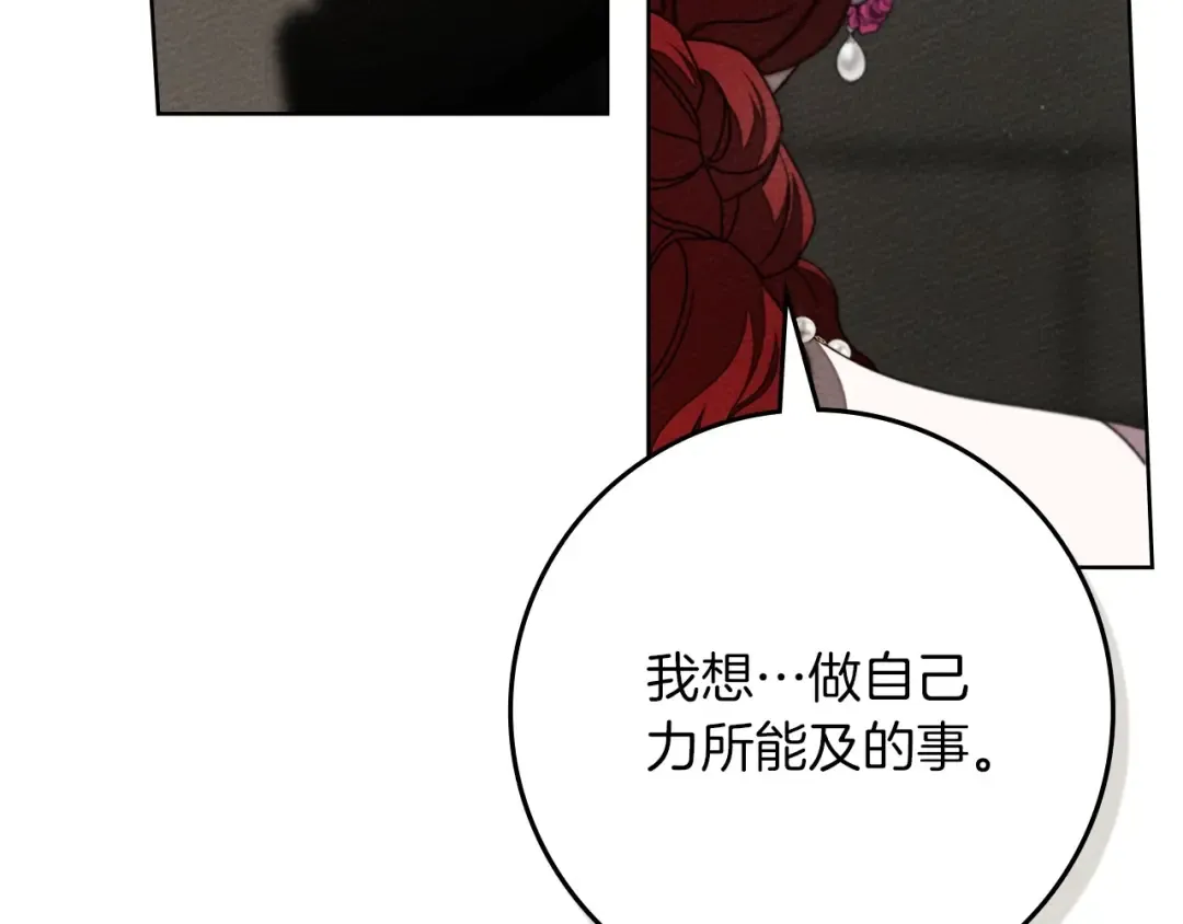 第90话 我想做我自己想做的！ 第73页